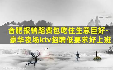 宿州夜场招聘