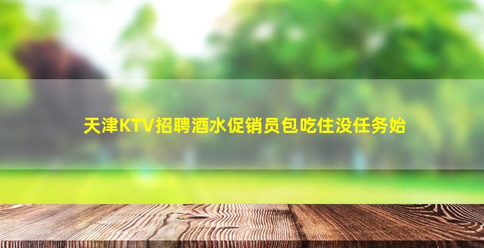 广东夜场招聘