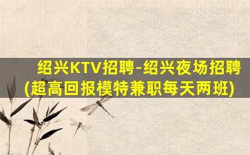 赣州夜场招聘